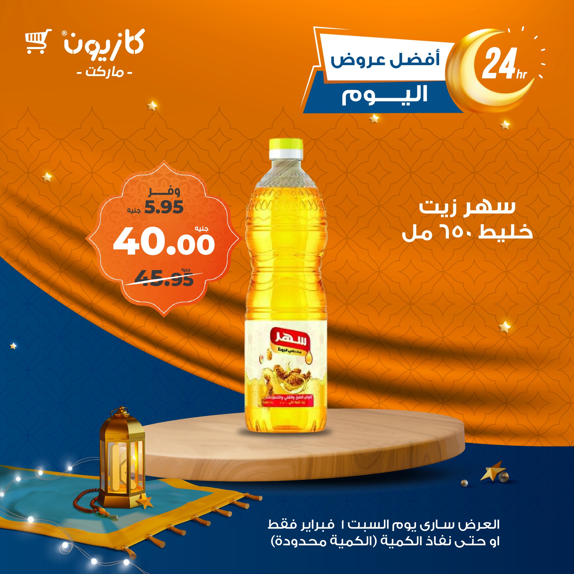 kazyon offers from 1feb to 1feb 2025 عروض كازيون من 1 فبراير حتى 1 فبراير 2025 صفحة رقم 3